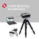 中图超高精度激光干涉仪sj6000