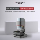 优可测Atometrics白光干涉仪AM-7000系列ER-230-光学薄膜测量
