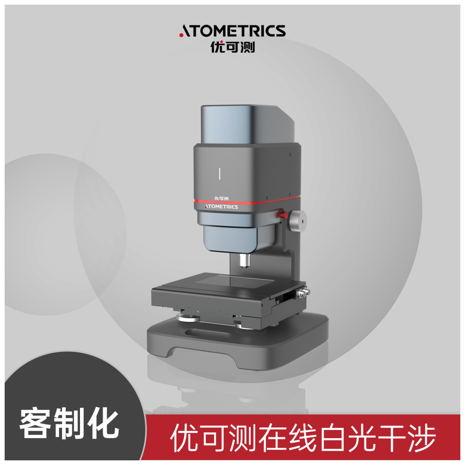 优可测Atometrics白光干涉仪AM-7000系列 EX230