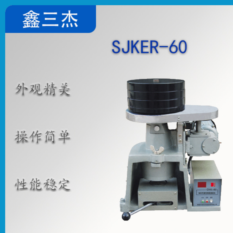 化验室检测分析仪器  SJKER---60哈氏可磨指数测定仪