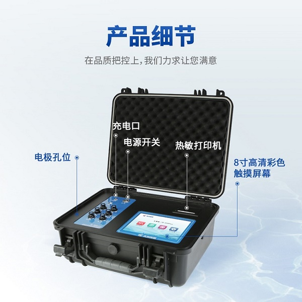 户外便携式多参数水质监测仪 天尔 TE-800plus