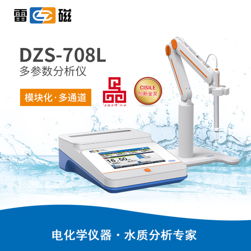 雷磁DZS-708L型多参数分析仪（升级版）