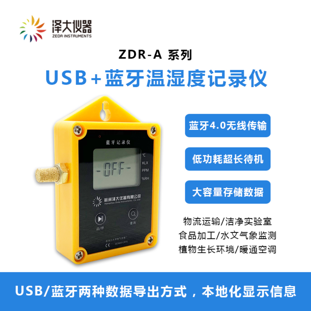 USB+蓝牙温湿度记录仪 双温外置