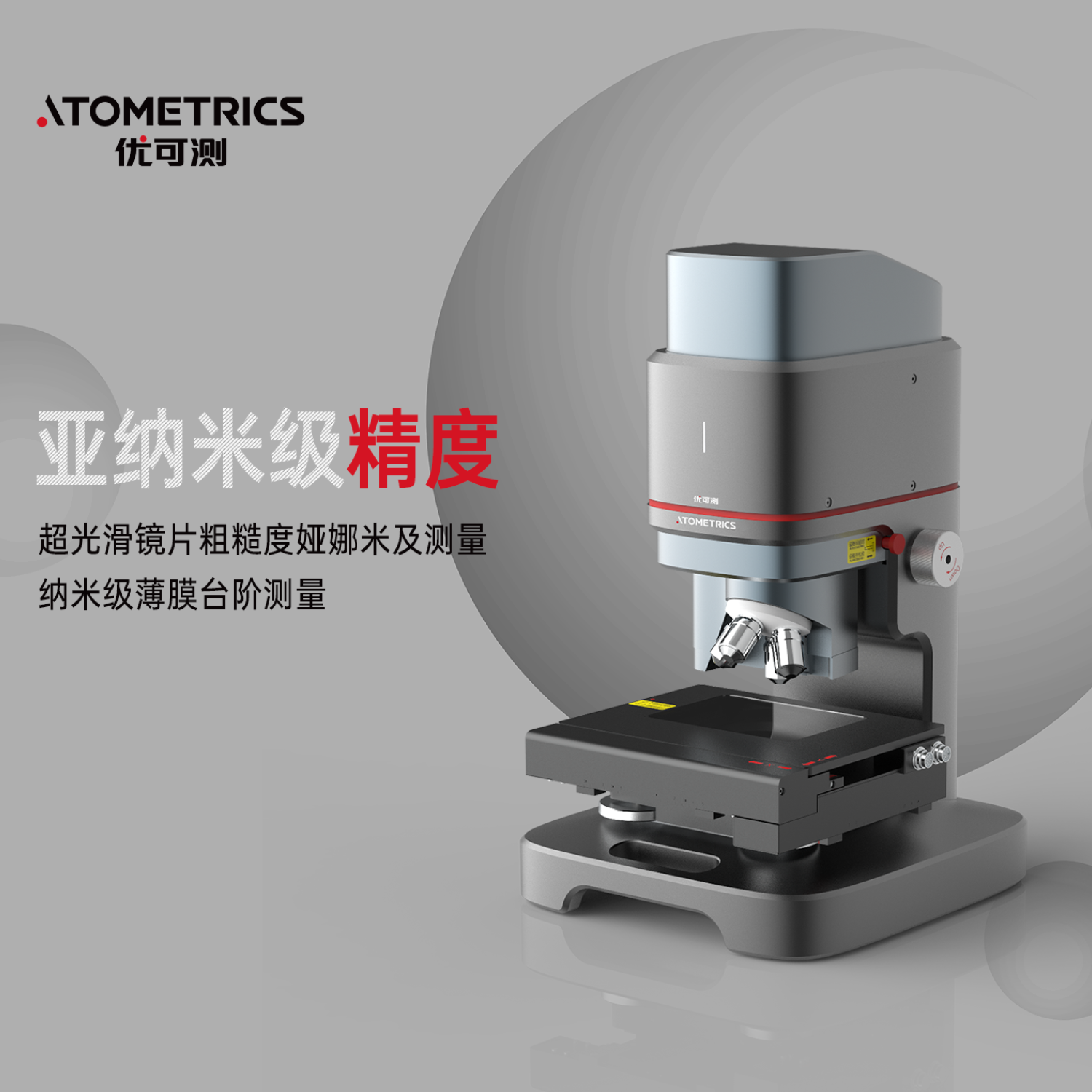 优可测Atometrics白光干涉仪AM-7000系列EX-230 光学薄膜测量
