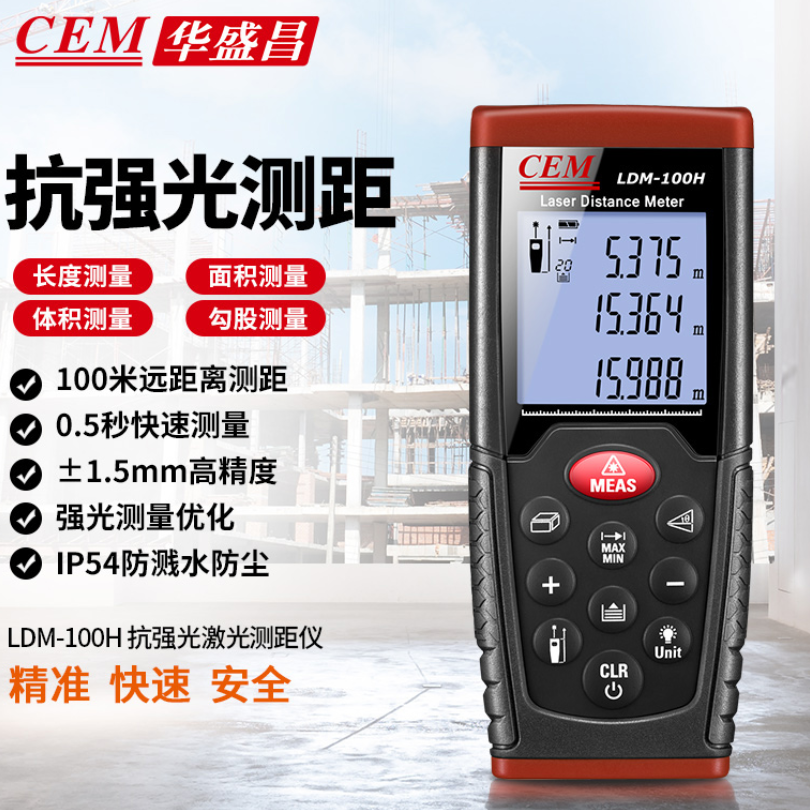 华盛昌激光测距仪手持式LDM-100H