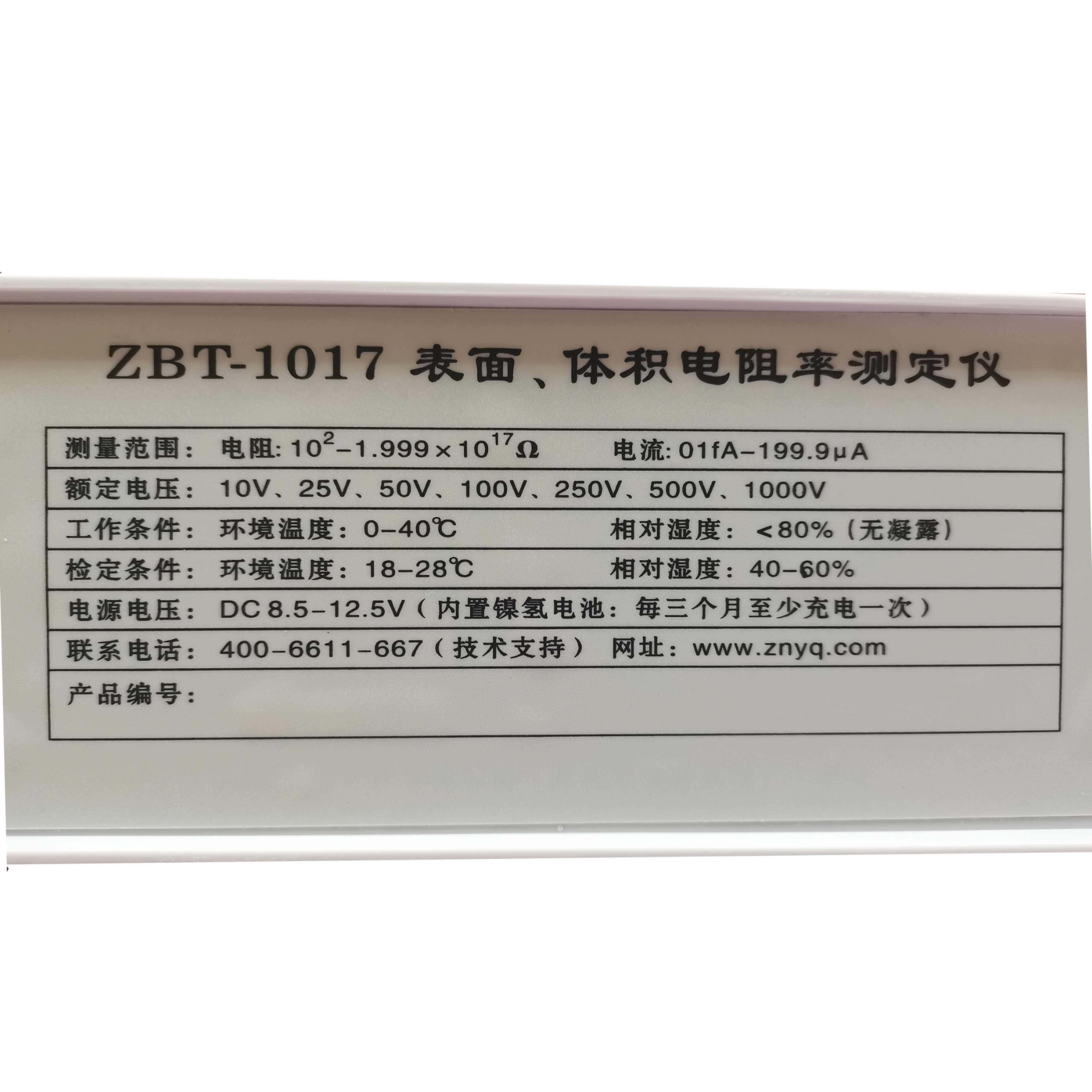 ZBT-1017 表面、体积电阻率测定仪