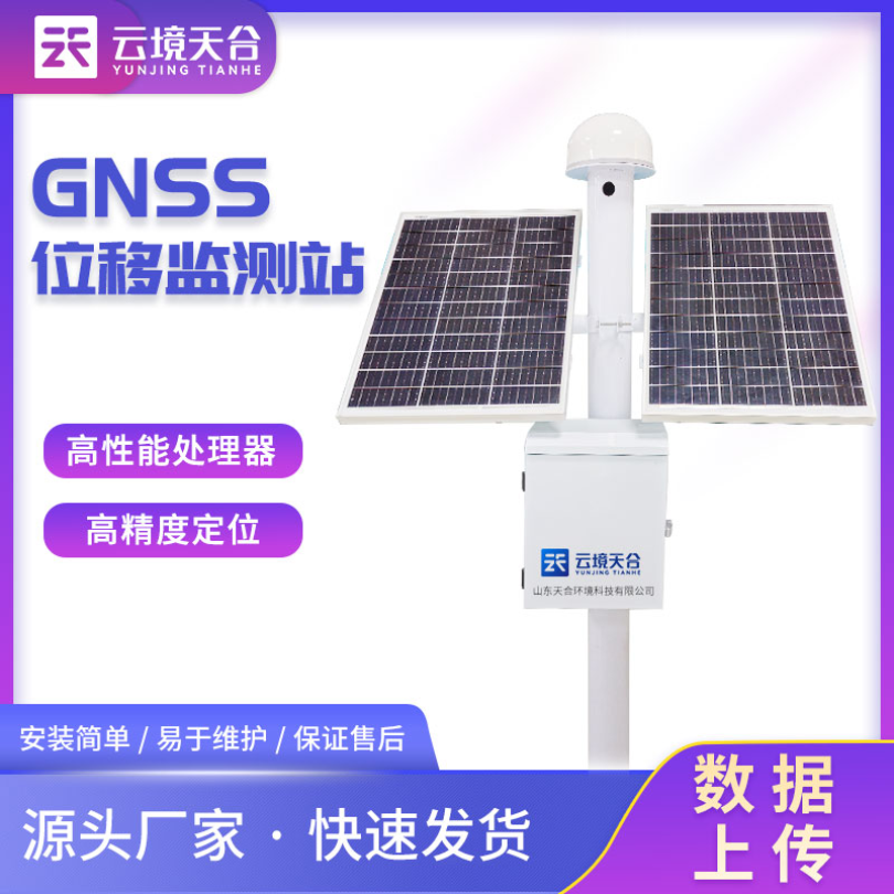 GNSS基准站 