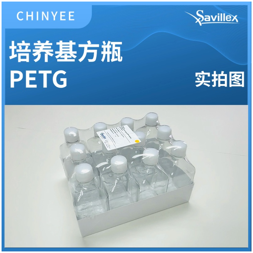 Savillex PETG培养基方瓶250ml 进口耗材血清瓶 生物试剂瓶