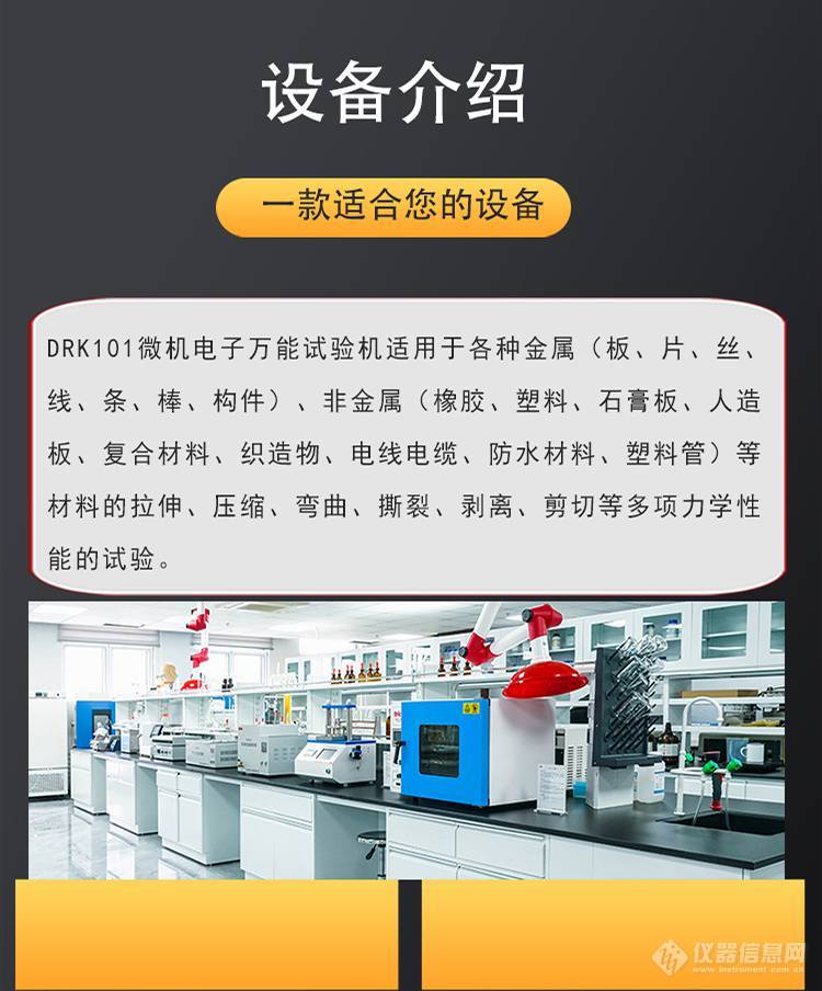 DRK101 橡胶材料门式拉力机 Drick塑料拉伸性能测试仪