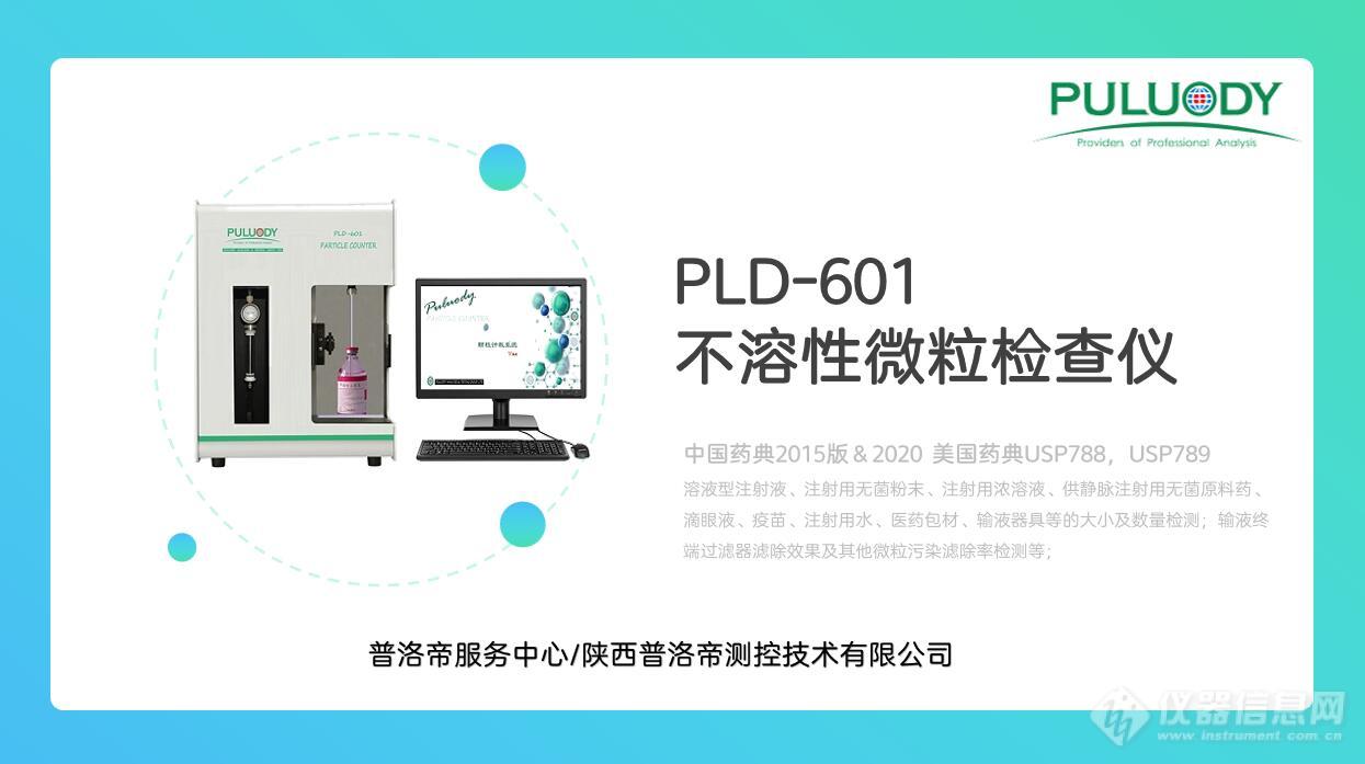 普洛帝图片-PLD-601.jpg