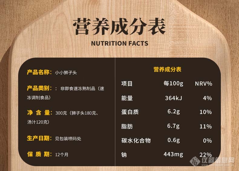 预制菜专属的“营养标签”-日本JWP食品热量分析仪