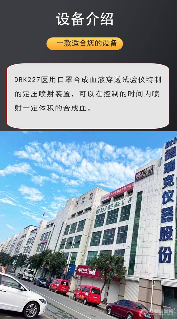 DRK227 口罩合成血液穿透试验仪 德瑞克实验室检测设备