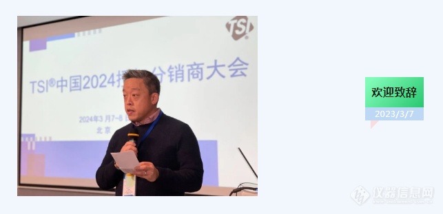 龙行龘龘 ！TSI®中国2024 授权分销商大会在京成功举办！