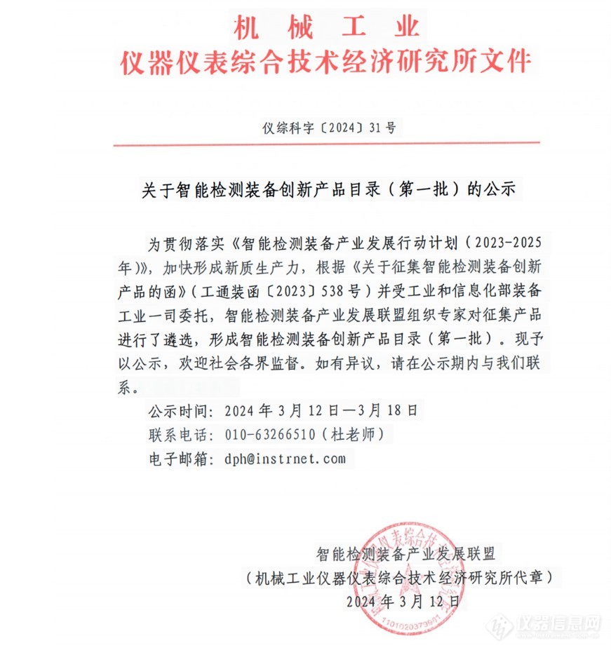 电镜、三坐标、工业CT等122项仪器成果入选智能检测装备创新产品目录(第一批)