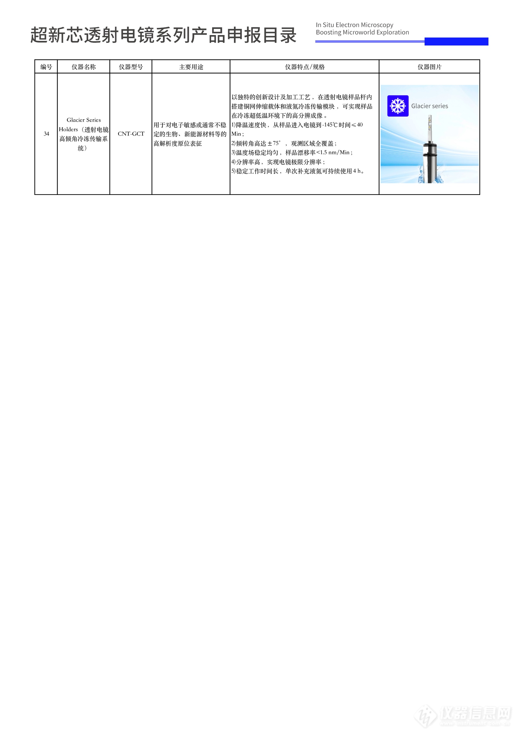 设备更新|超新芯电镜系列产品申报目录