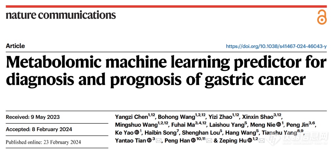 清华胡泽平团队揭示代谢组学结合AI模型在胃癌诊断及预测患者预后中的临床应用潜能