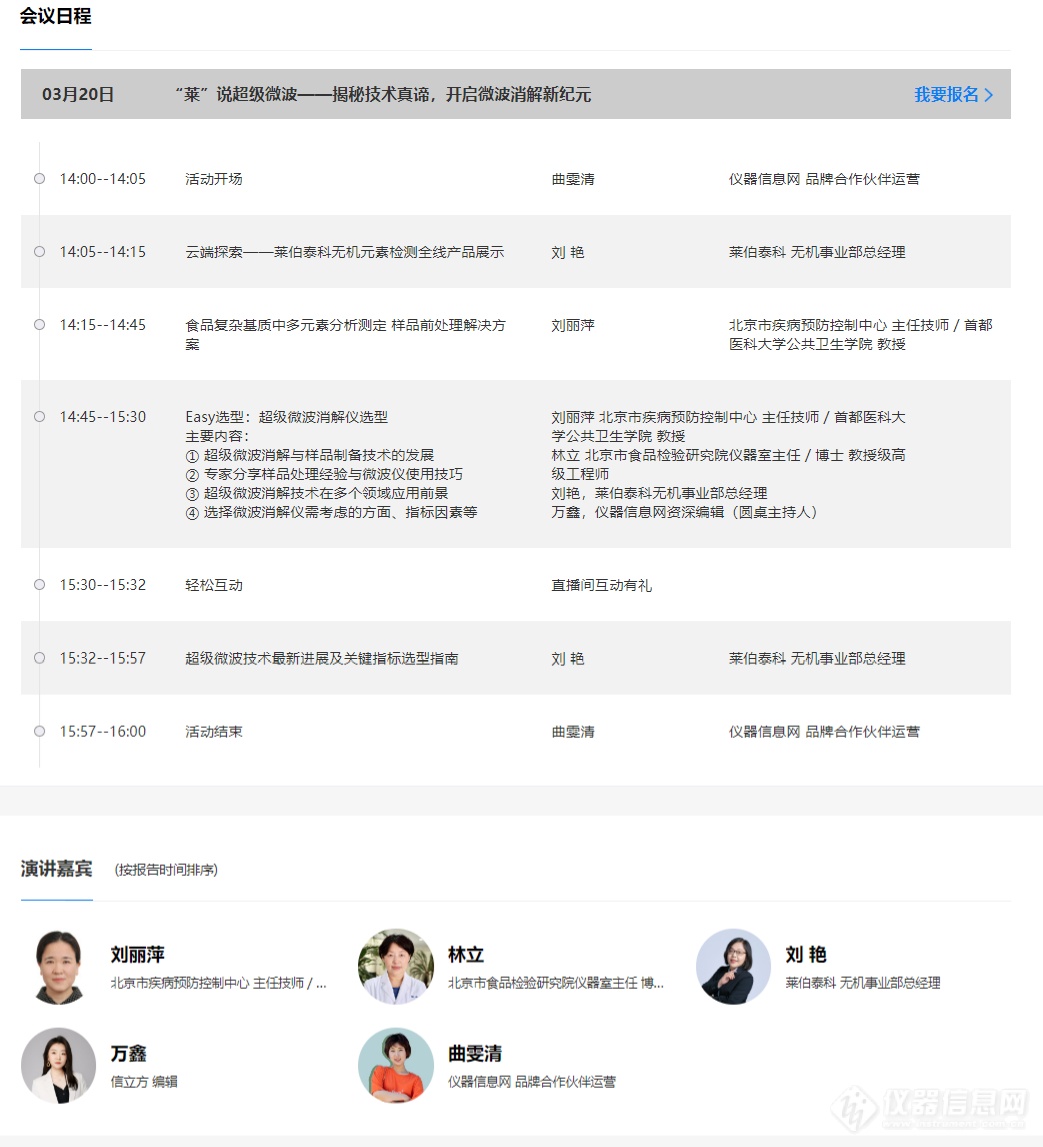 FireShot Capture 140 - Easy选型42期：_莱_说超级微波——揭秘技术真谛 开启微波消解新纪元_3i讲堂_仪器信息网 - www.instrument.com.cn.png