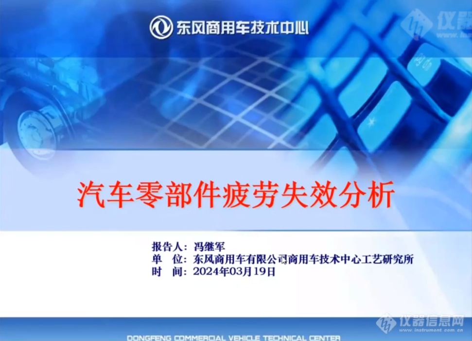 回放视频上线！ 第六届“汽车质量控制与检测技术”网络会议成功召开