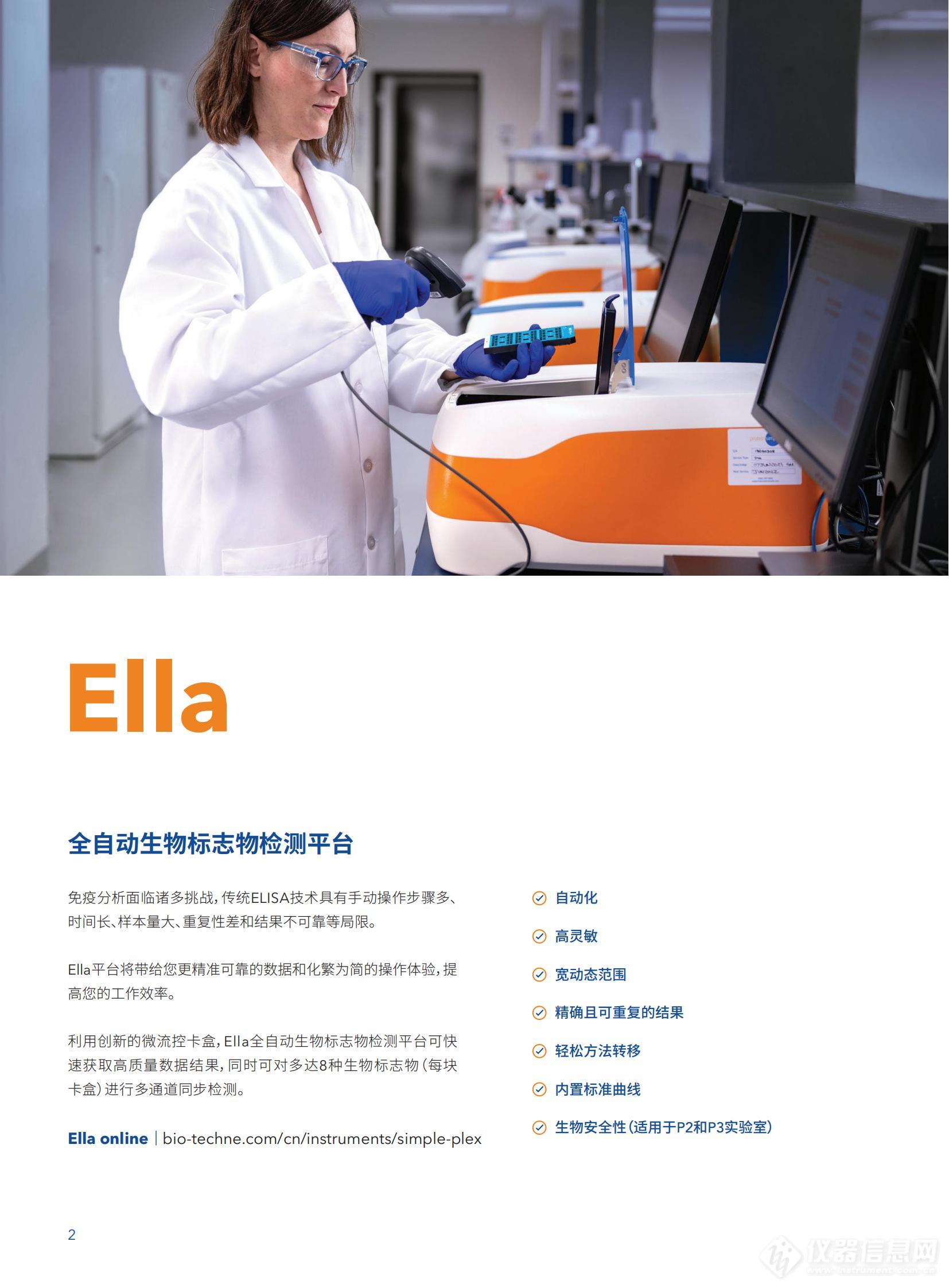 2023 ProteinSimple Ella--压缩单页版_01.jpg