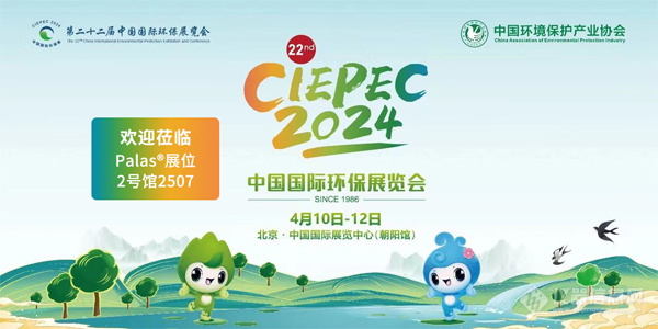 20240410-12_CIEPEC banner_CN_600.jpg