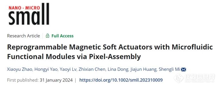 清华大学深圳国际研究生院弥胜利团队：基于像素化组装的可重编程可集成微流控功能模块的磁控柔性驱动器