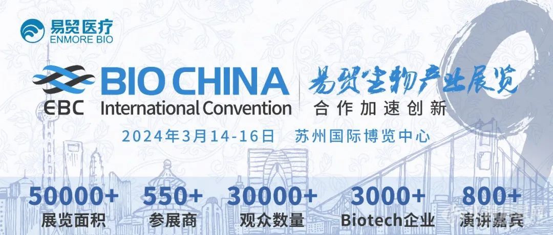 D030 | 益世科生物诚邀您参与BIOCHINA2024(EBC)