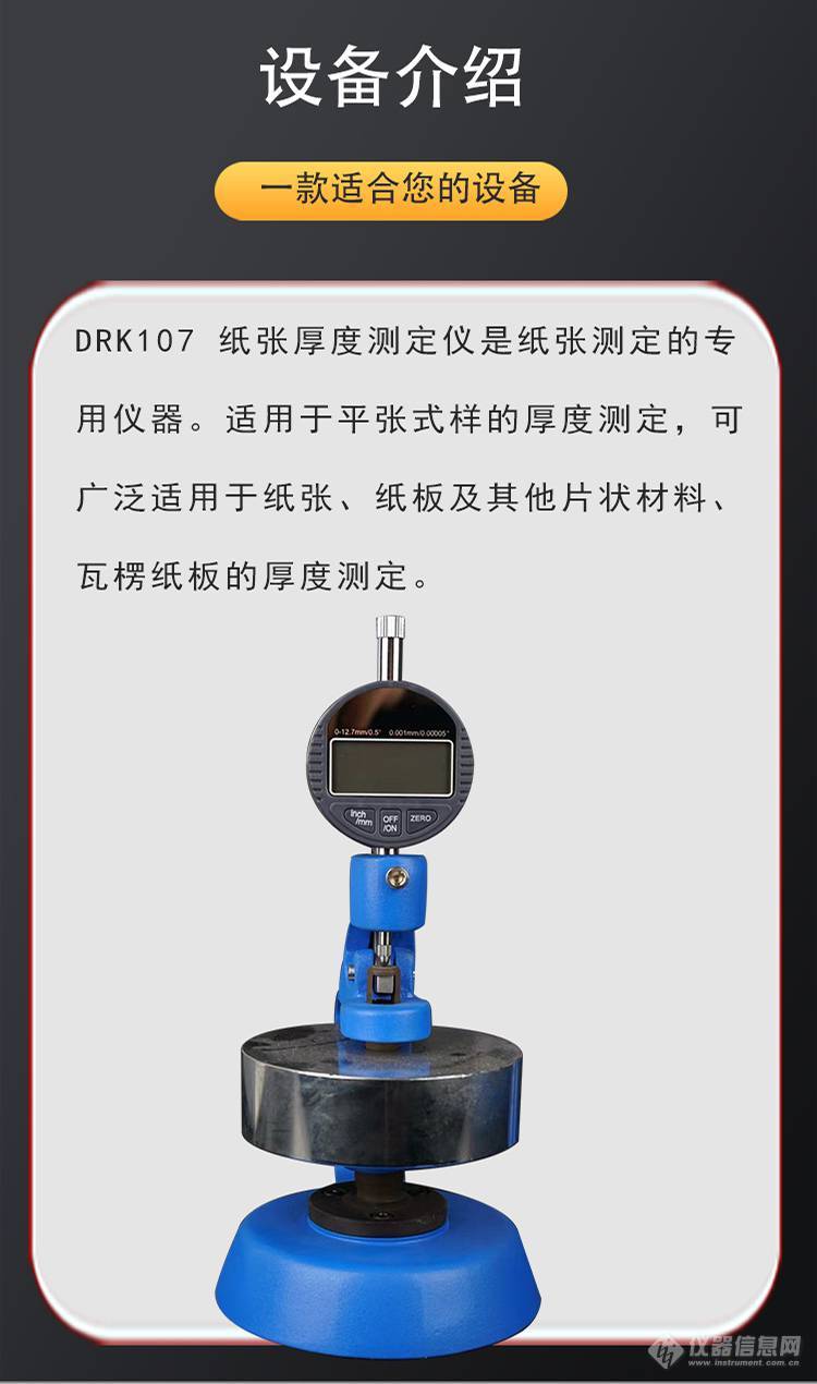 DRK107 纸张厚度测定仪 手动测厚仪 德瑞克纸品检测设备