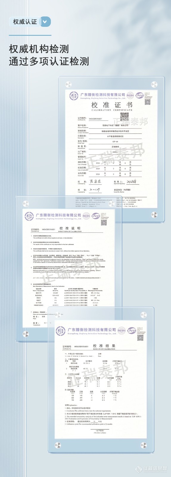 CZF-5-水平垂直燃烧试验仪校准证书.jpg