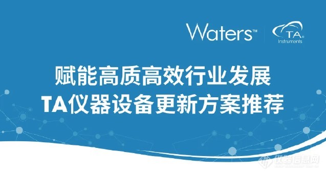 选型指南下载 | TA仪器助力大规模设备更新升级