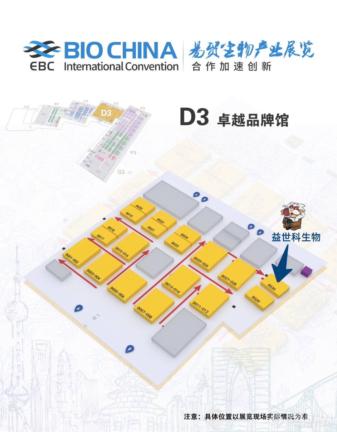 D030 | 益世科生物诚邀您参与BIOCHINA2024(EBC)