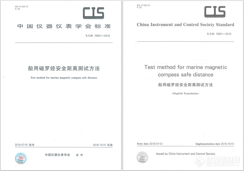 又双叒中国仪器仪表学会的标准转化为ISO标准发布实施！