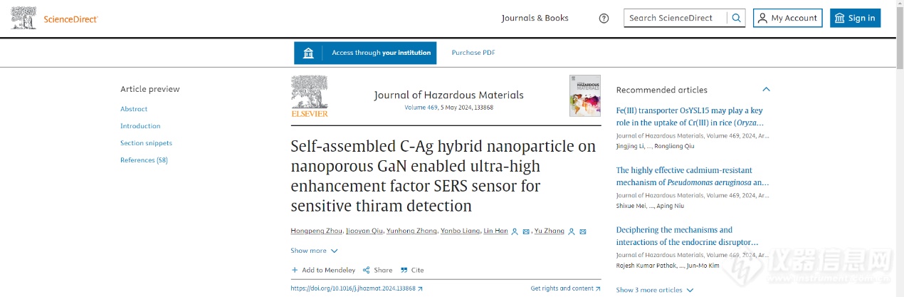 山东大学韩琳教授团队在高性能SERS传感及应用研究方面取得最新进展