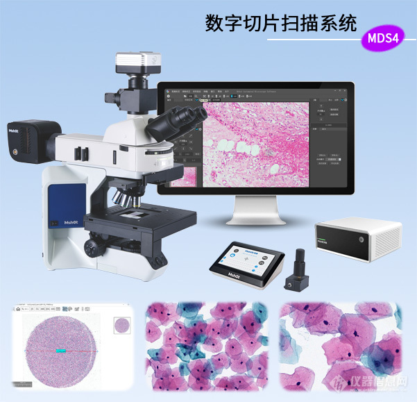 Mshot明美显微成像解决方案 积极响应政府大规模设备更新行动方案