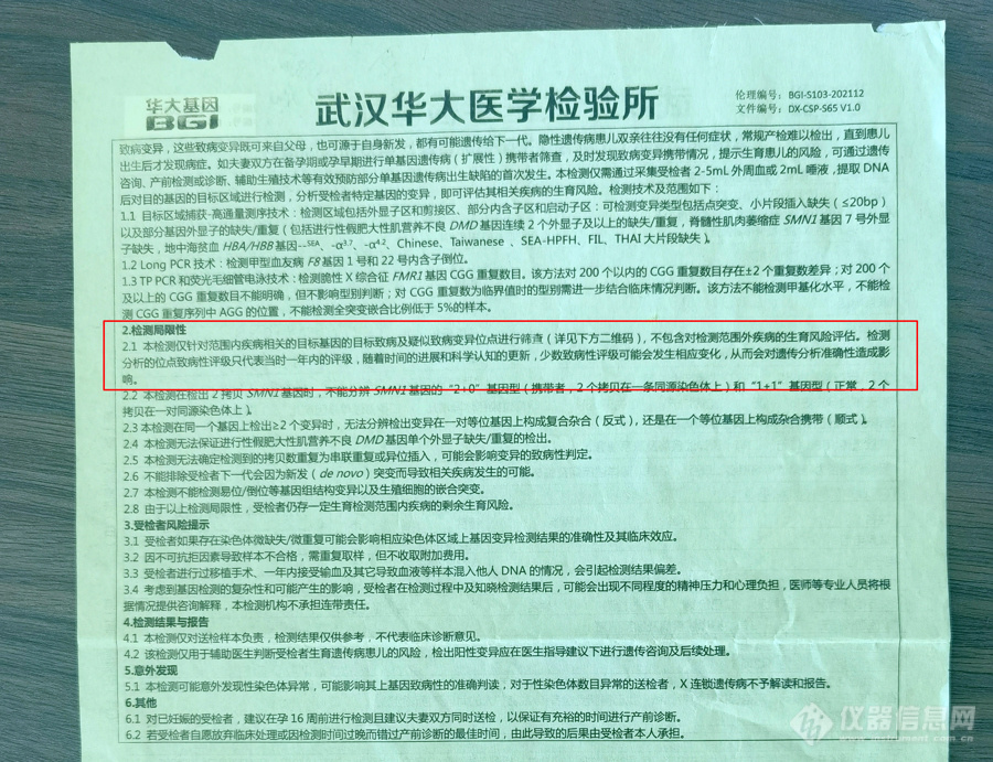 不靠谱的遗传病基因筛查：阴性的检测结果，为何生出患病的孩子？