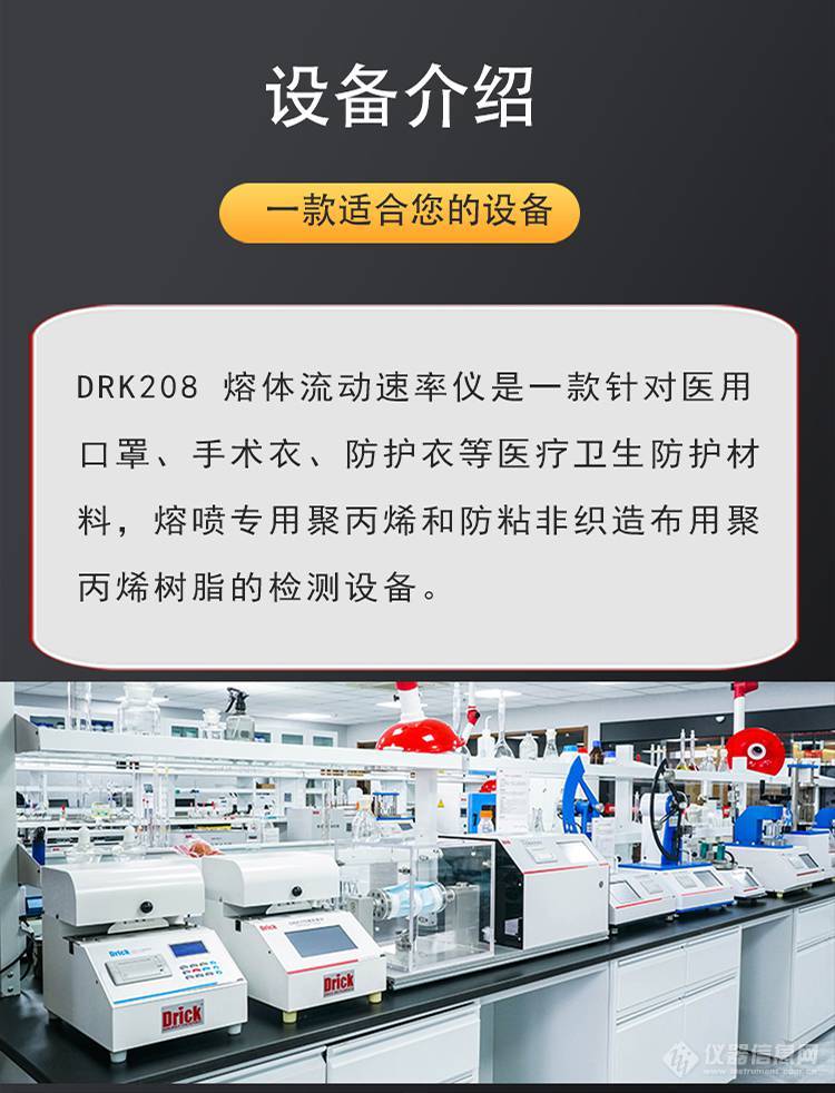 DRK208 熔喷料高熔体流动速率测定仪 德瑞克口罩材料检测设备