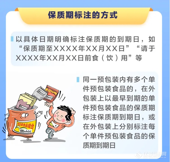 食品包装上的生产日期不好找？市场监管总局出手了