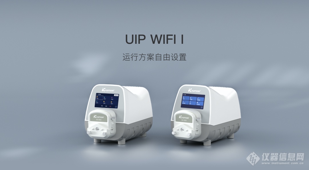 过程&实验泵- UIP WIFI I