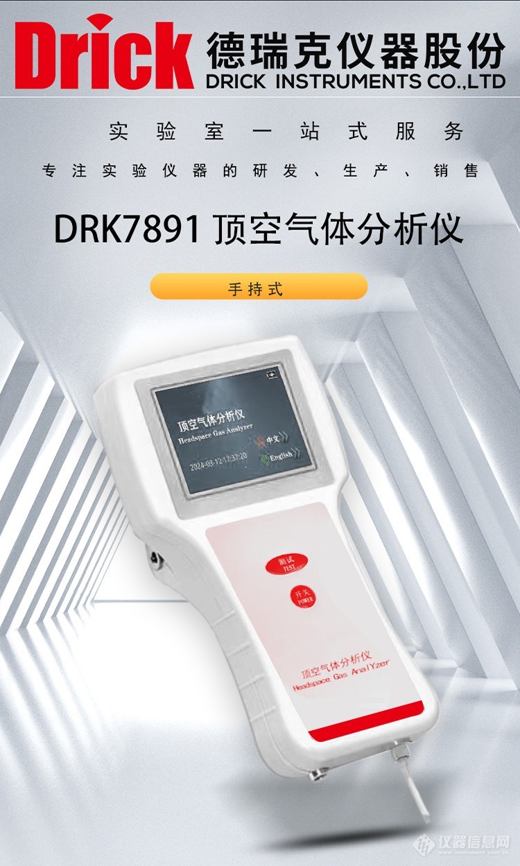 DRK7891顶空气体分析仪.jpg