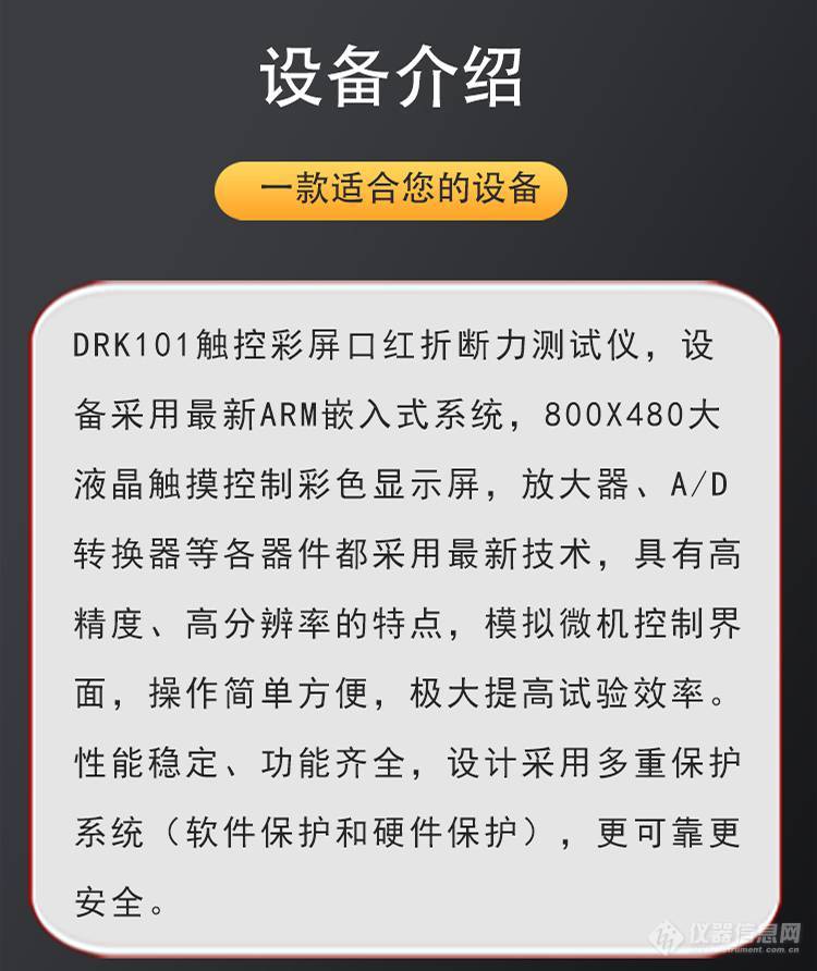 DRK101 触屏款 口红折断力测试仪 德瑞克检测设备