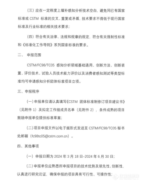 中关村材料试验技术联盟公开征集2024年第一批感知领域CSTM团体标准项目