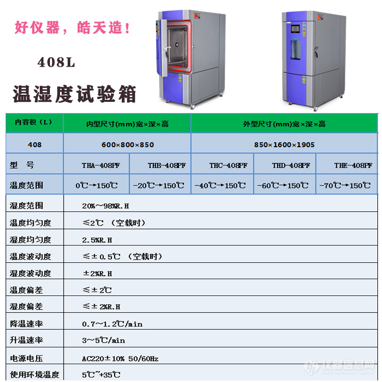 408升温湿度试验箱.jpg