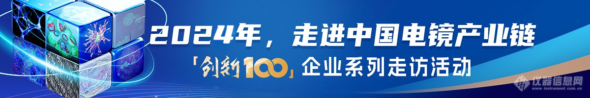 中国电镜产业链系列走访第13站纳克微束：把现有产品做“扎实”，坚定发展电镜技术