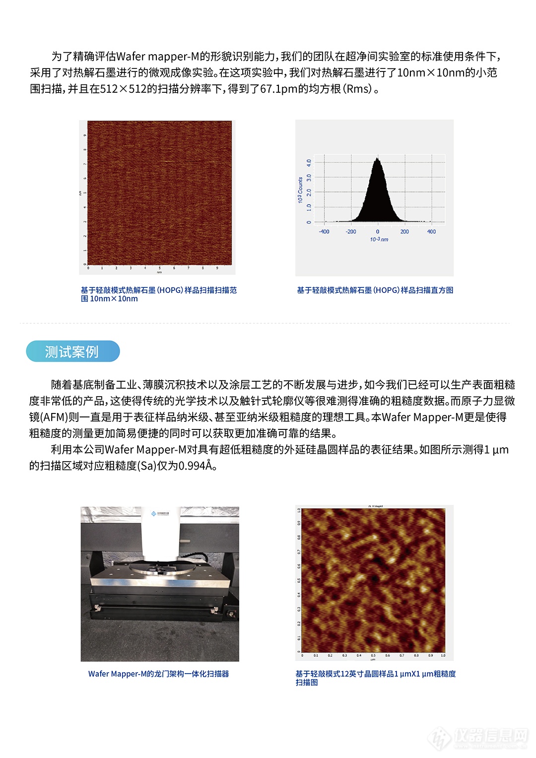 致真精密仪器-晶圆级AFM新品上市！