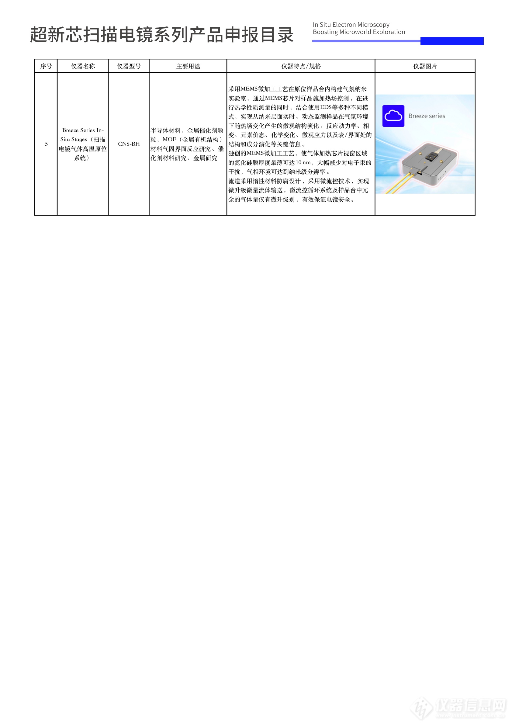 设备更新|超新芯电镜系列产品申报目录