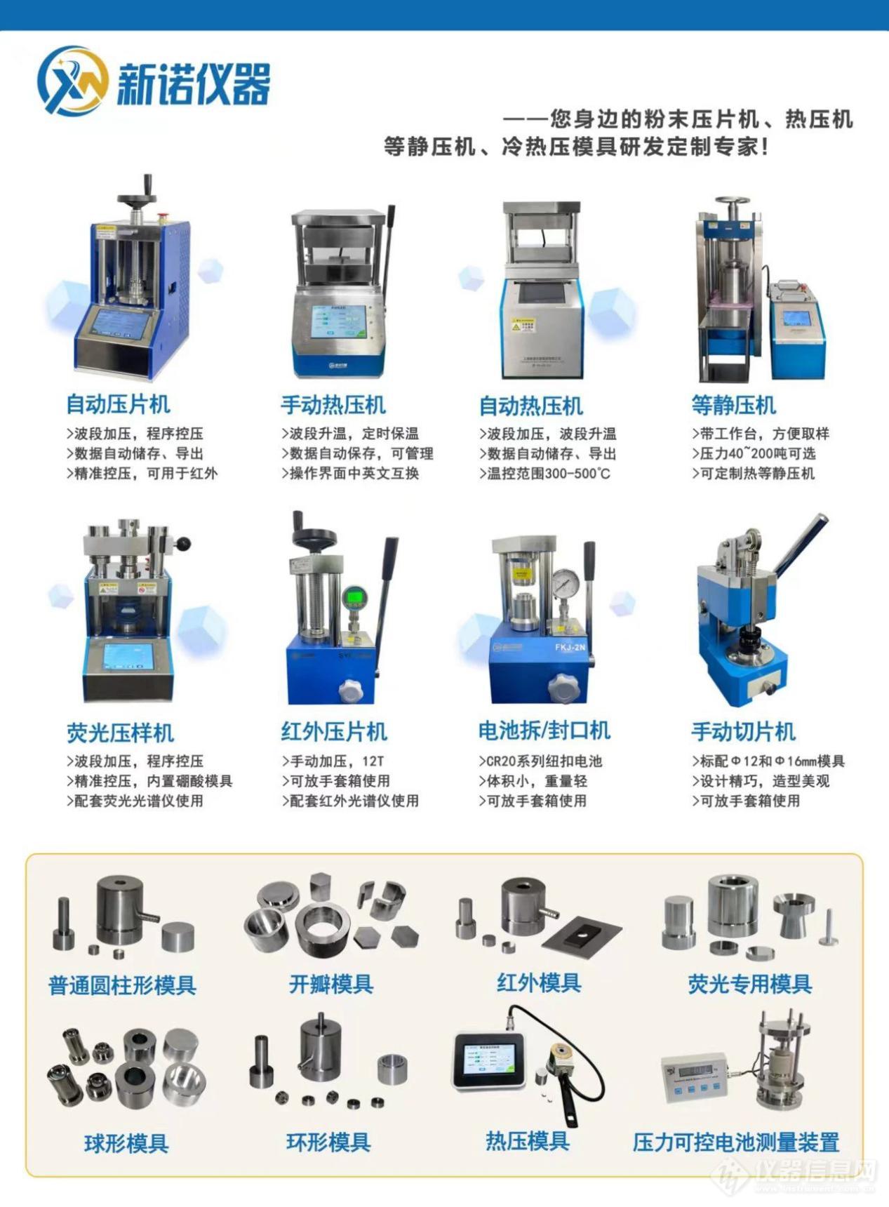 热烈庆祝上海微创心通RYJ-600E1热压机（新诺牌）投入使用