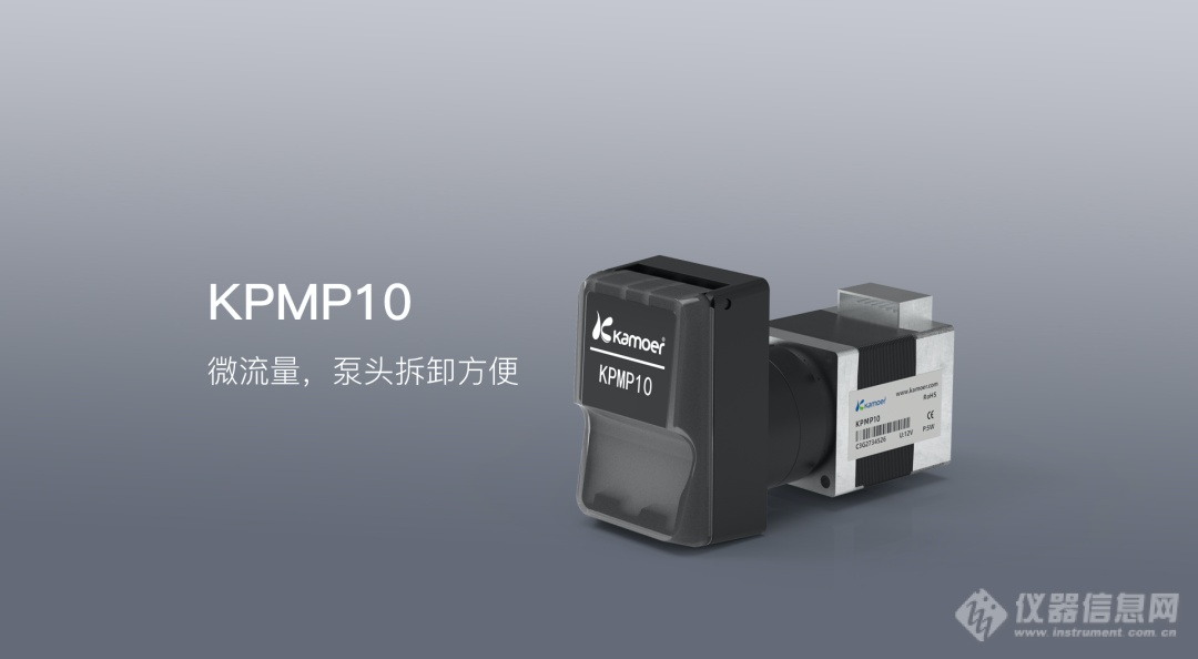 蠕动泵- KPMP10