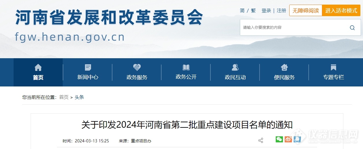 投资1.8万亿！2024年河南省第二批重点建设项目名单公布，为仪器采购热潮再添助力