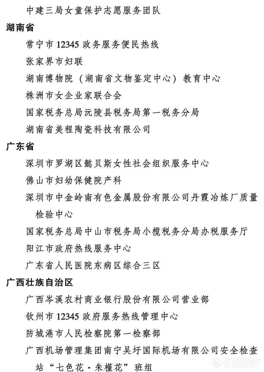 点赞！食品领域的她们，获得2023年度全国三八红旗手（集体）荣誉称号！