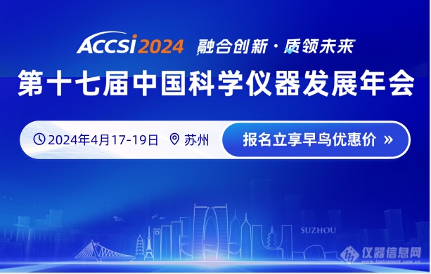 4月17-19日，ACCSI2024带来重磅信息和产业机遇！