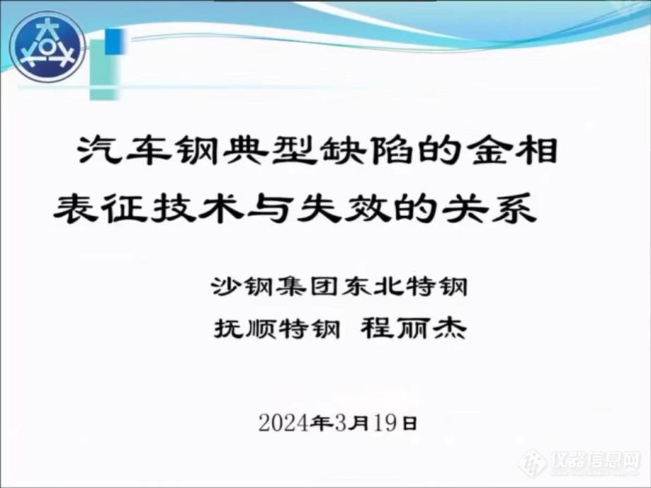 回放视频上线！ 第六届“汽车质量控制与检测技术”网络会议成功召开